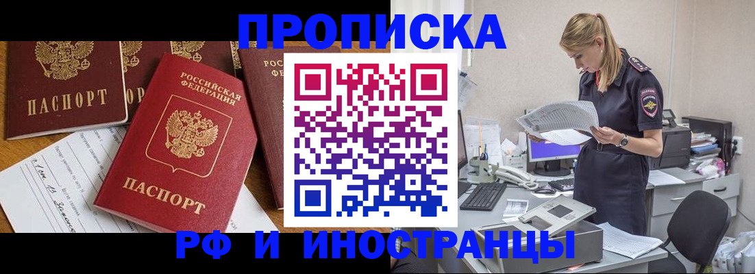 прописка в Сунже