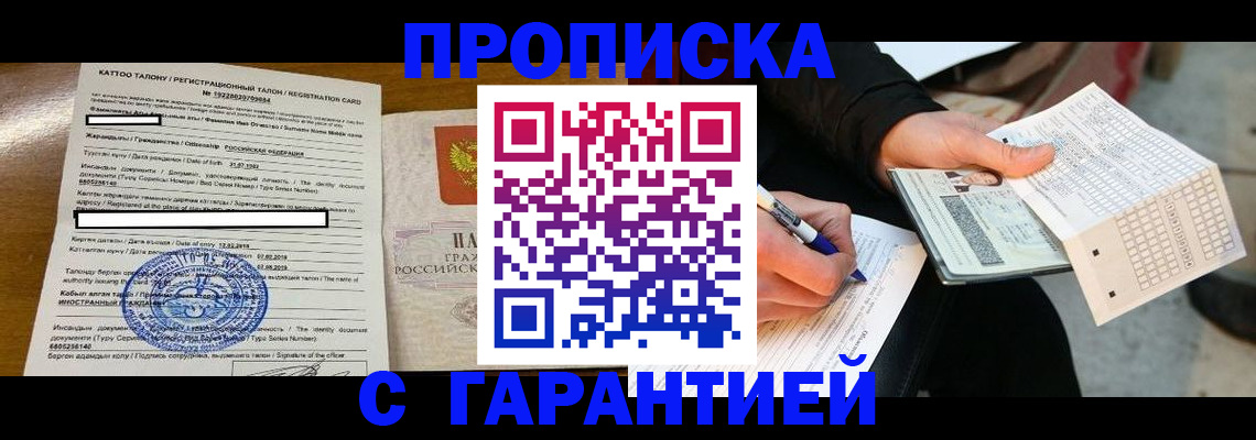 временная регистрация адрес в Сунже