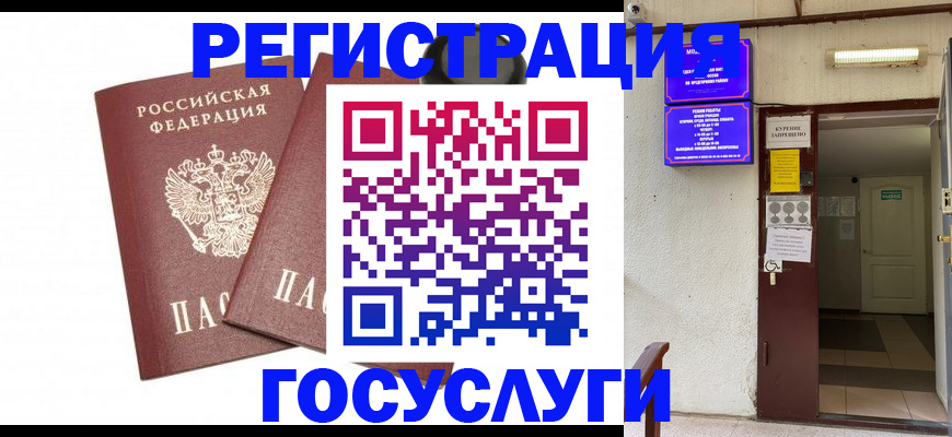 временная регистрация адрес в Сунже