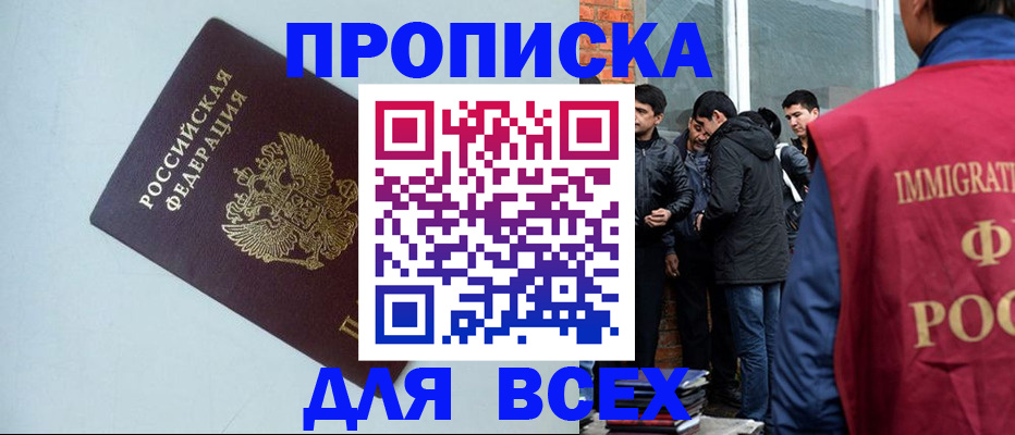 временная регистрация надежно в Сунже