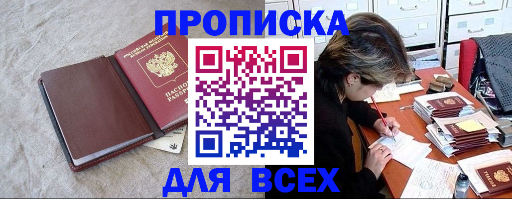 прописка поиск в Сунже