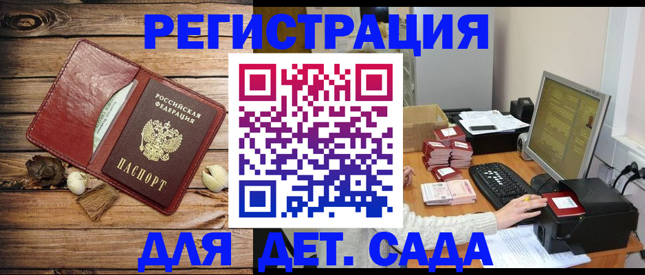 временная регистрация в Сунже